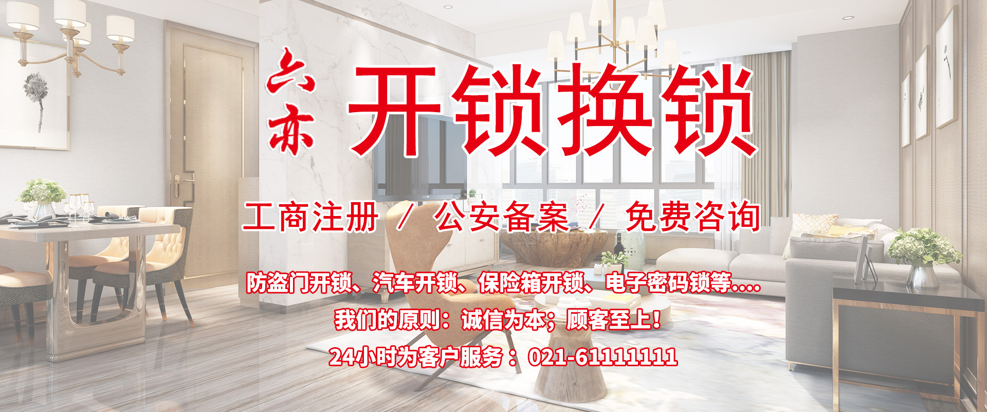 松江區(qū)開(kāi)鎖電話(huà)